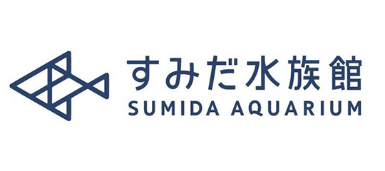 すみだ水族館