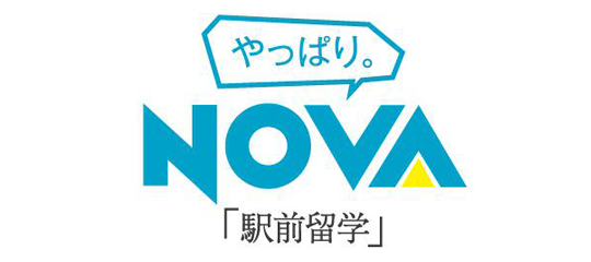 NOVA 駅前留学・お茶の間留学